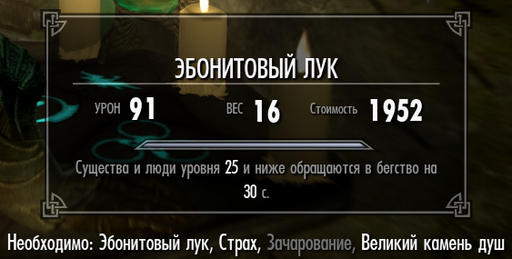 Elder Scrolls V: Skyrim, The - Гайд по мастеркрафту.